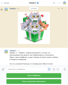 Новые бесплатные стикеры «СберКот и друзья» от «Сбербанка»!